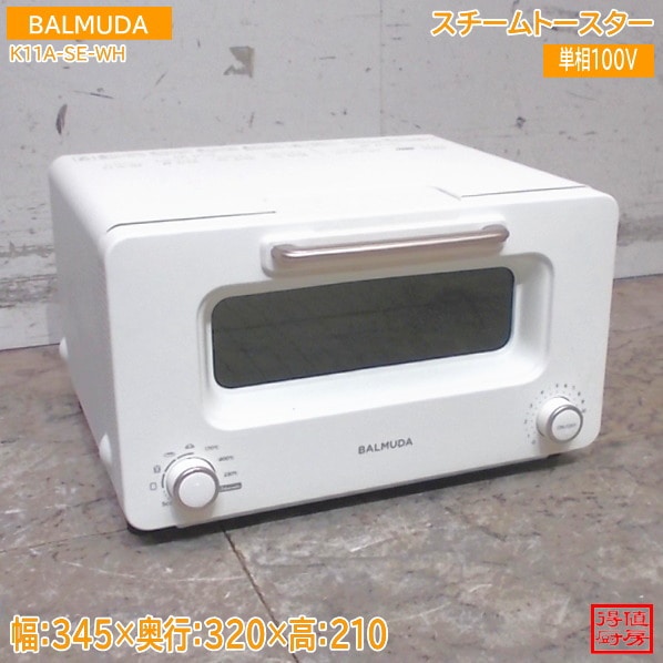 BALMUDA 2023年 ザ トースター プロ K11A-SE-WH 345×320×210 中古家電/26C1008Z