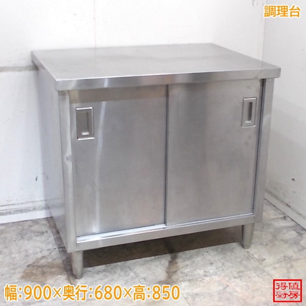 ステンレス引き戸棚付き作業台 調理台『良品中古』【リサイクルショップサルフ】 楽天市場】作業台 ステンレス 中古（キッチン用品・食器・調理器具）の通販