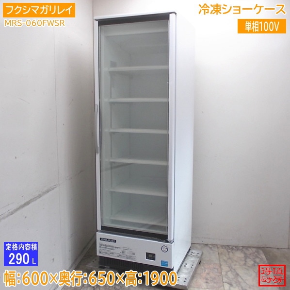 ガリレイ 縦型冷凍ショーケース MRS-060FWSR 600×650×1900 中古厨房/26B1206Z
