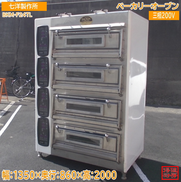 七洋製作所 ベーカリーオーブン BKM-F24TL バッケン 南蛮窯 中古厨房/26A2207Z