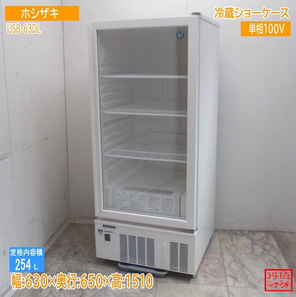 ホシザキ 冷蔵ショーケース USB-63DL 630×650×1510 中古厨房/26B2803Z