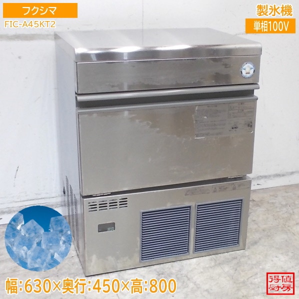 フクシマ 製氷機 FIC-A45KT2 630×450×800 キューブアイス 中古厨房/26A1427Z