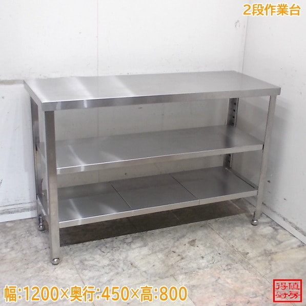 作業台 | 厨房機器販売 得値厨房直販サイト｜中古・リサイクル