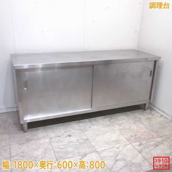 作業台,調理台 | 厨房機器販売 得値厨房直販サイト｜中古・リサイクル