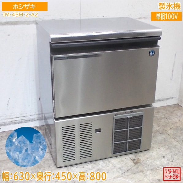 ホシザキ 2022年 製氷機 IM-45M-2-A2 630×450×800 キューブアイス 中古厨房/26C1801Z