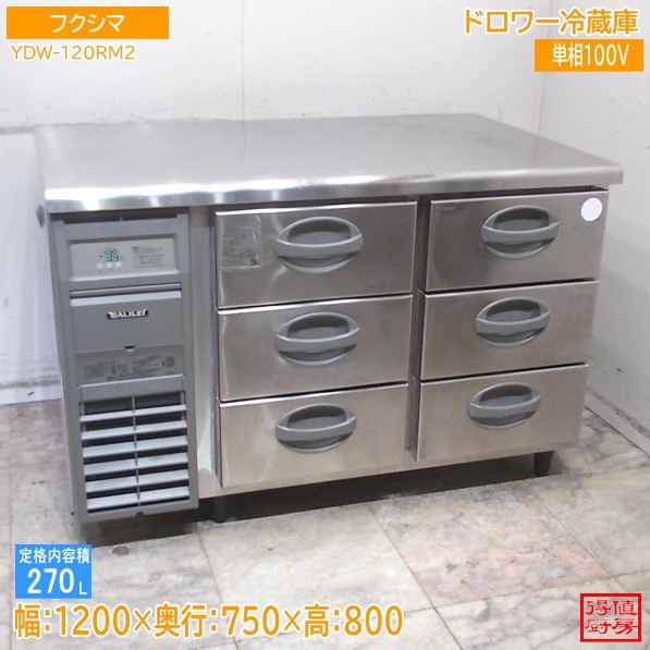 横型冷蔵庫 | 厨房機器販売 得値厨房直販サイト｜中古・リサイクル
