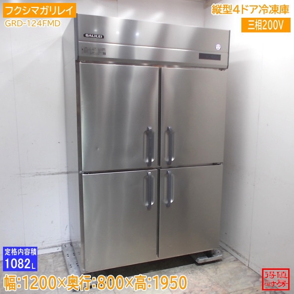 フクシマガリレイ 2023年 縦型4ドア冷凍庫 GRD-124FMD 1200×800×1950 中古厨房/26B2702Z