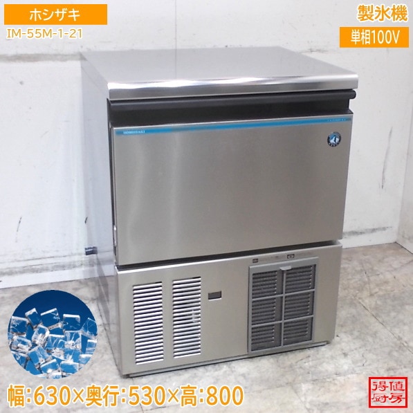 ホシザキ 製氷機 IM-55M-1-21 630×530×800 ハーフキューブアイス 中古厨房/26C1335Z