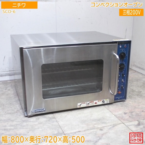ニチワ コンベクションオーブン 電気式 SCO-6 800×720×500 中古厨房/26A1464Z