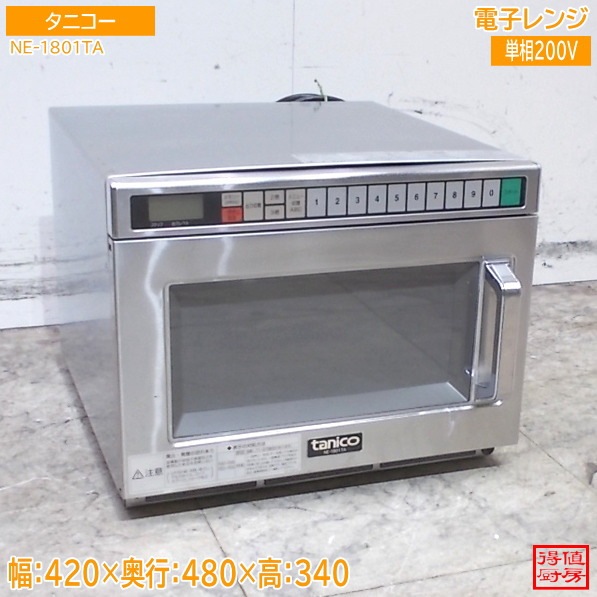タニコー 電子レンジ NE-1801TA 420×480×340 中古厨房/26A1513Z