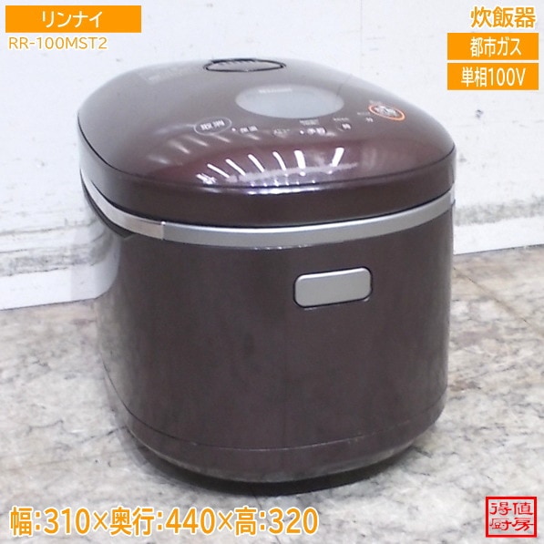 リンナイ 炊飯器 RR-100MST2 直火匠 5.5合炊 310×440×320 都市ガス 中古厨房/26B1156Z