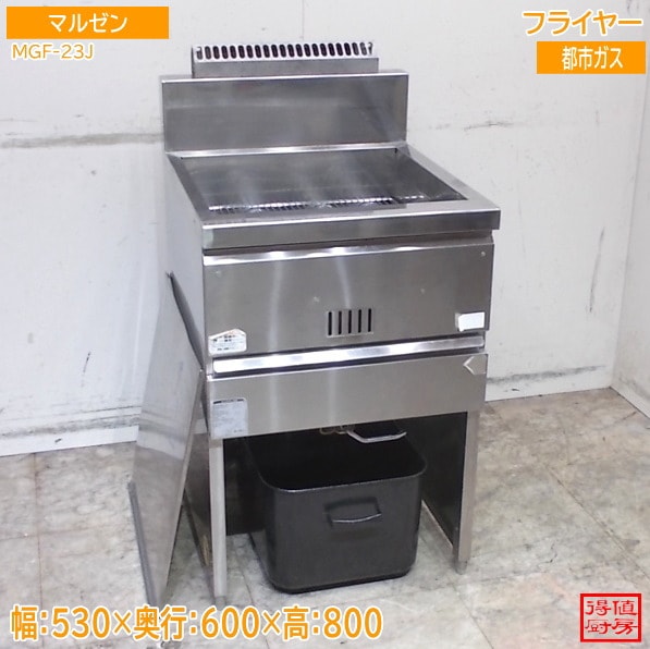 ガスフライヤー2023年式美品 マルゼン ガスフライヤー 幅530×奥行600×高さ800(mm) MGF-23K 1槽式 23