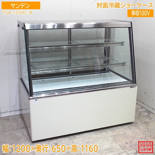 サンデン 対面式冷蔵ショーケース TSA-120XC-B ケーキケース 1200×650×1160 中古厨房/26C1331Z