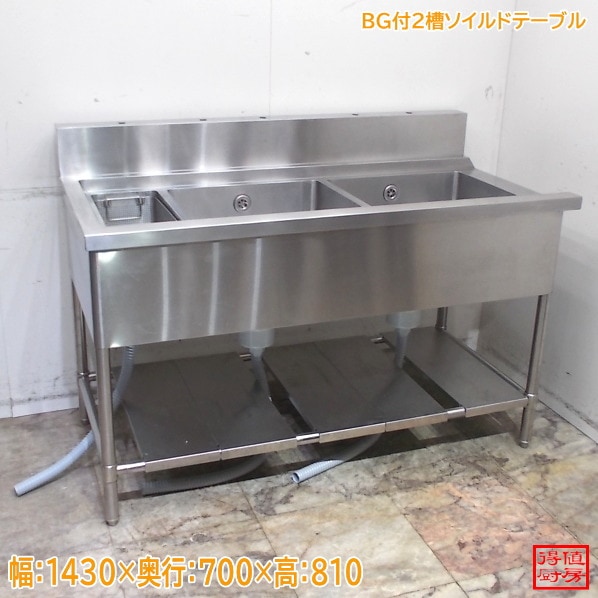 ステンレス BG・ダスト付2槽ソイルドテーブル 食洗機用流し台 1430×700×810 2槽シンク 中古厨房/26B2740Z