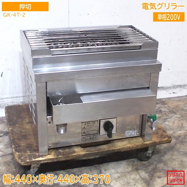 押切 2020年 電気グリラー GK-4T-2 440×440×370 中古厨房/26B0908Z