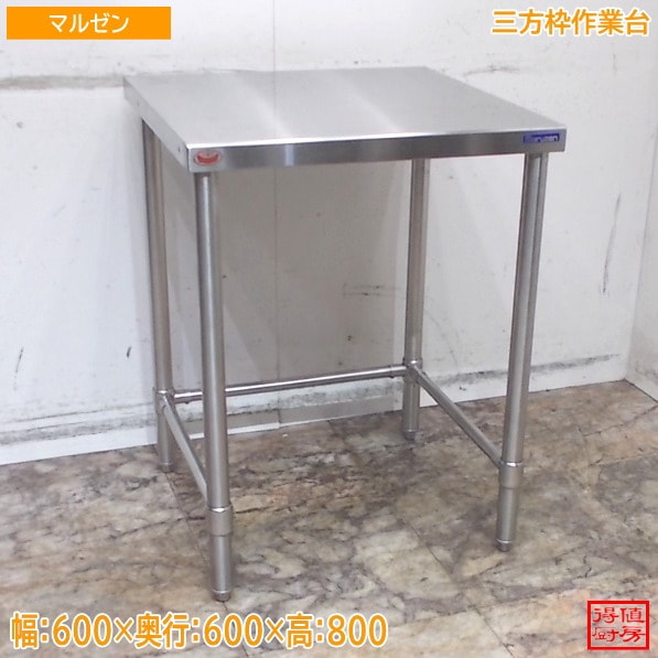 作業台 | 厨房機器販売 得値厨房直販サイト｜中古・リサイクル