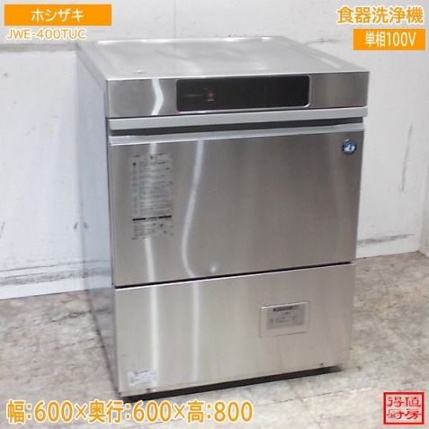 食器洗浄機,食器洗浄機アンダータイプ | 厨房機器販売 得値厨房直販