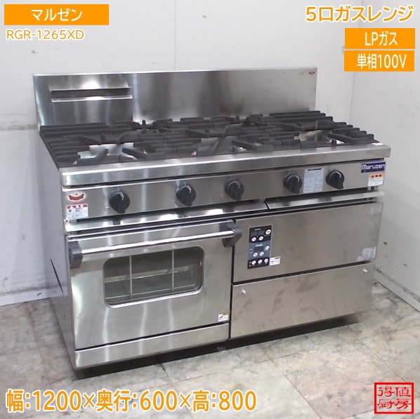 マルゼン 5口ガスレンジ RGR-1265XD 1200×600×800 LPガス 中古厨房/26A3002Z
