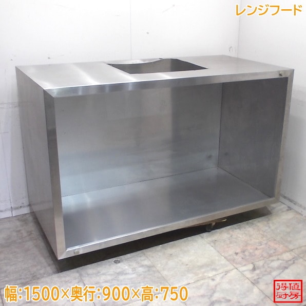 ステンレス レンジフード 1500×900×750 ダクトフード 中古厨房/26B1133Z