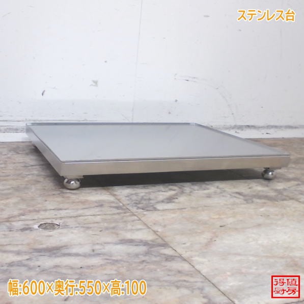 ステンレス台 600×550×100 作業台 中古厨房/26D0829Z