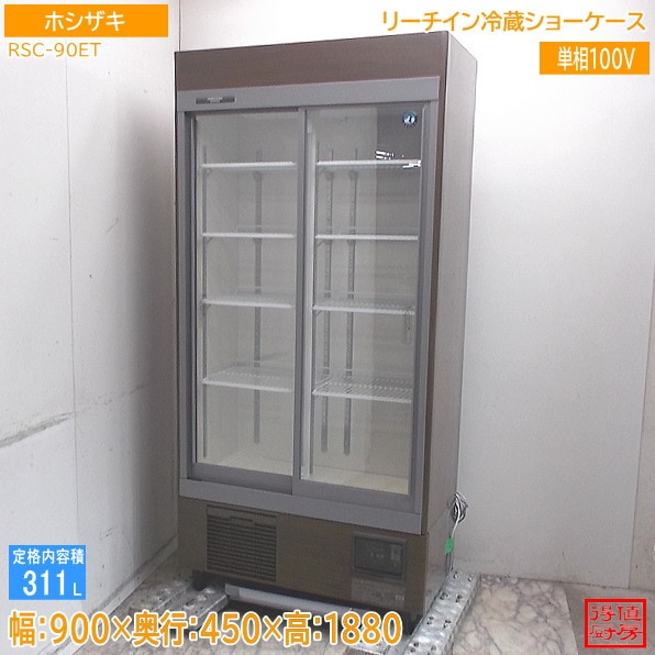 ショーケース,リーチインショーケース | 厨房機器販売 得値厨房直販