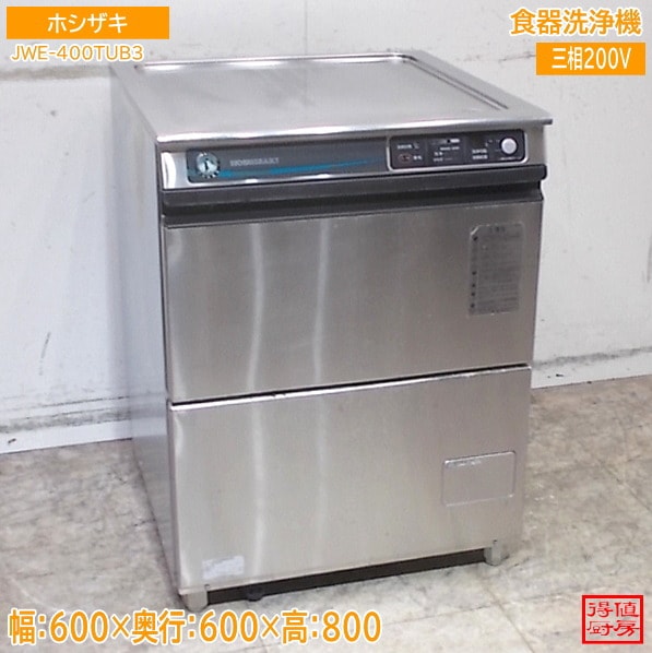 食器洗浄機 | 厨房機器販売 得値厨房直販サイト｜中古・リサイクル
