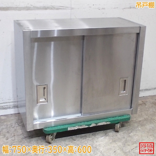 戸棚,吊戸棚 | 厨房機器販売 得値厨房直販サイト｜中古・リサイクル
