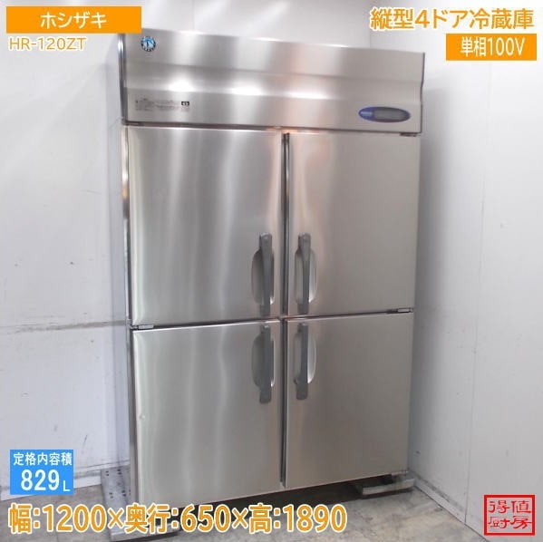 中古】縦型冷凍冷蔵庫 ホシザキ HRF-90XF3 幅900×奥行800×高さ1900 三相200V／ 中古】縦型冷凍冷蔵庫 ホシザキ HRF-90ZFT3 幅900×奥行650×高さ1890 三