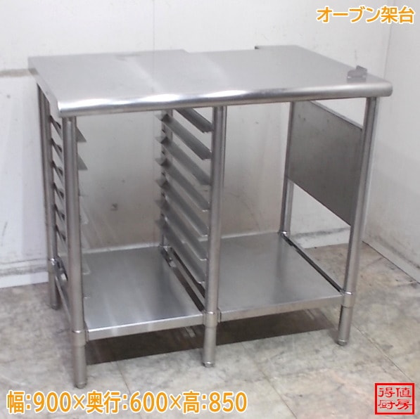 ステンレス オーブン架台 900×600×850 中古厨房/26D0307Z
