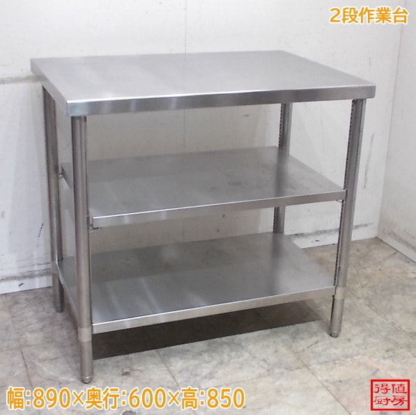 作業台 | 厨房機器販売 得値厨房直販サイト｜中古・リサイクル
