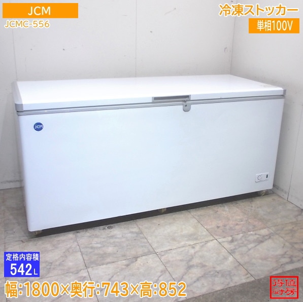 JCM 冷凍ストッカー JCMC-556 1800×743×852 中古厨房/26D0820Z