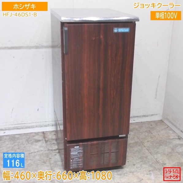 ホシザキ ジョッキクーラー HFJ-46DS1-B 460×660×1080 中古厨房/26C1305Z