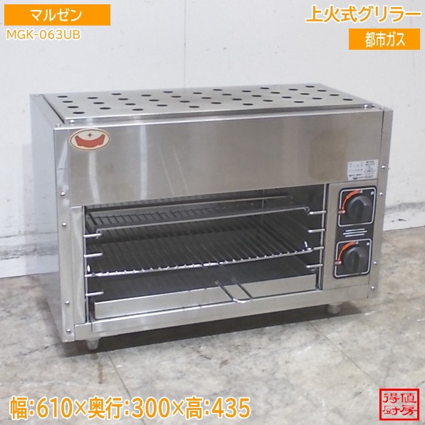 マルゼン上火式グリラー MGK-C63UB 610×300×435 中古厨房/26C1025Z
