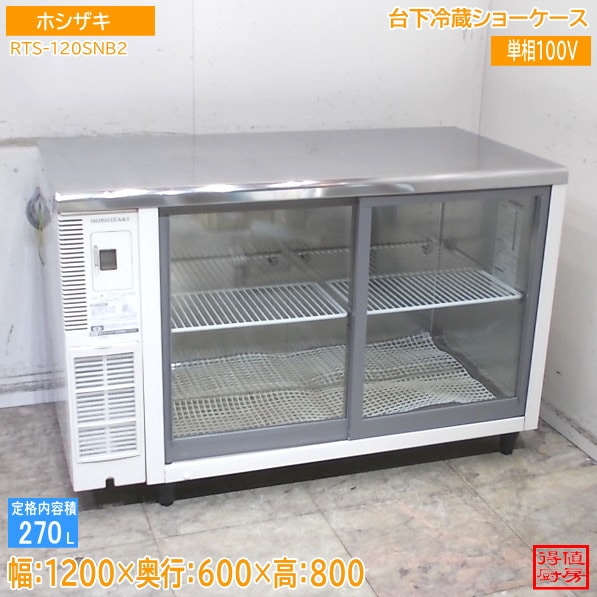 小型ショーケース | 厨房機器販売 得値厨房直販サイト｜中古・リサイクル