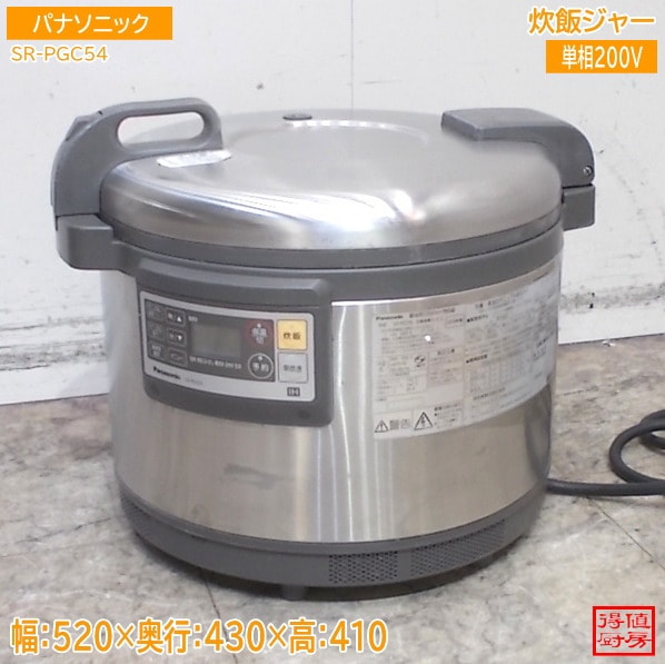 パナソニック業務用IH 炊飯ジャー SR-PGC54 1～3升 単相200V 520×430×410 中古厨房/25B0311Z