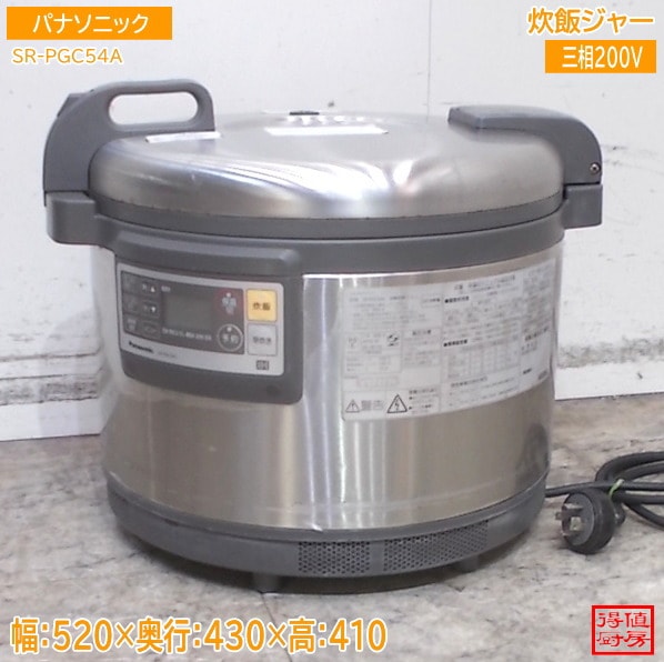 パナソニック業務用IH 炊飯ジャー SR-PGC54A 1～3升 三相200V 520×430×410 中古厨房/25B0312Z