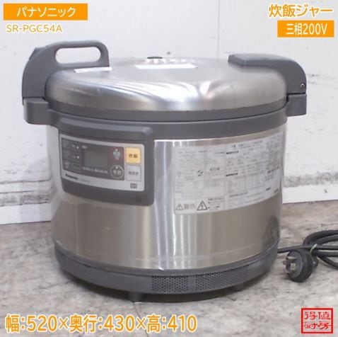 パナソニック業務用IH 炊飯ジャー SR-PGC54A 1～3升 三相200V 520×430×410 中古厨房/25B0312Z