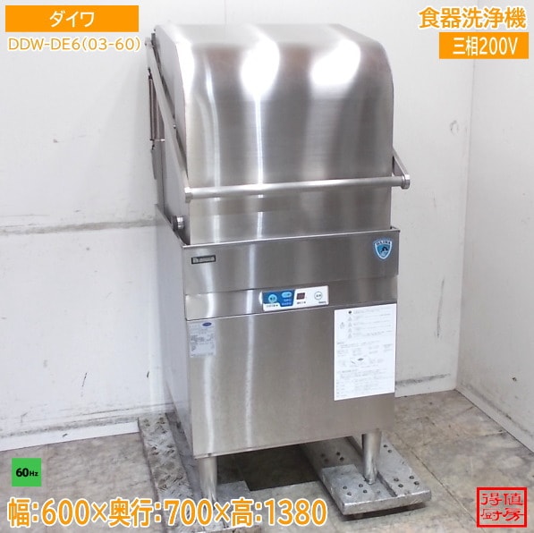 食器洗浄機,食器洗浄機ドアタイプ | 厨房機器販売 得値厨房直販サイト 食器洗浄機,食器洗浄機ドアタイプ | 厨房機器販売 得値厨房直販サイト