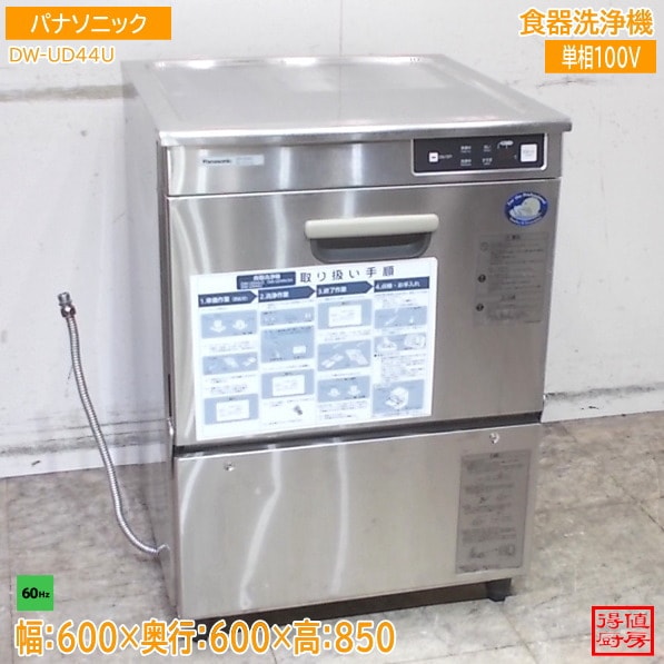 食器洗浄機 | 厨房機器販売 得値厨房直販サイト|中古・リサイクル 食器洗浄機 | 厨房機器販売 得値厨房直販サイト|中古・リサイクル