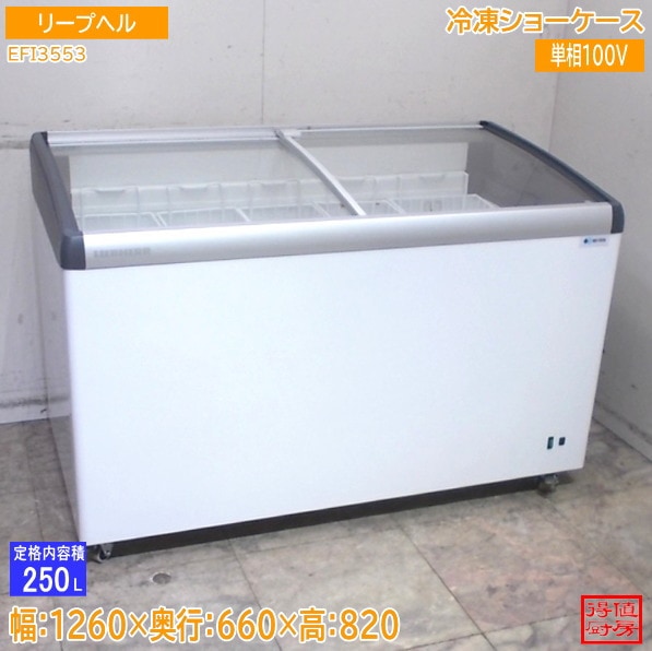 ショーケース | 厨房機器販売 得値厨房直販サイト｜中古・リサイクル
