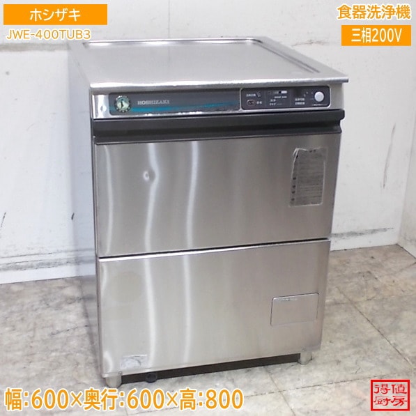 食器洗浄機 | 厨房機器販売 得値厨房直販サイト｜中古・リサイクル