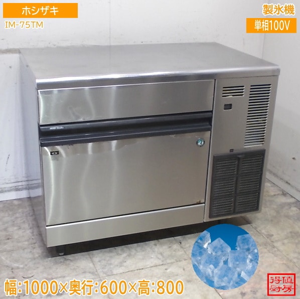 製氷機 | 厨房機器販売 得値厨房直販サイト｜中古・リサイクル