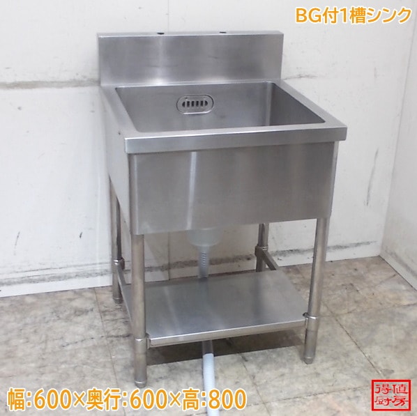 ami他の方はご遠慮下さい！厨房機器1槽シンク　手渡し可能 一槽シンク バックガード有 アングルレッグ - ステンレス厨房機器の
