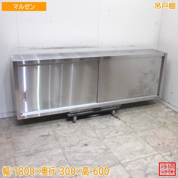 戸棚,吊戸棚 | 厨房機器販売 得値厨房直販サイト｜中古・リサイクル