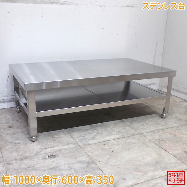 ステンレス台 1000×600×350 作業台 中古厨房/26D1709Z