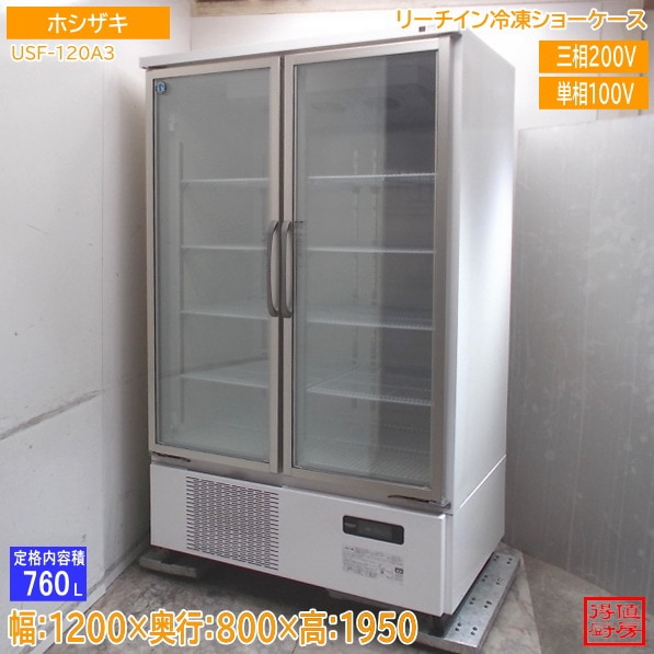 引き取り限定　ホシザキリーチイン ガラスショーケース 冷蔵庫 中古 楽天市場】リーチインショーケース 中古の通販
