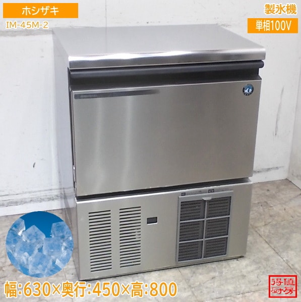 製氷機 | 厨房機器販売 得値厨房直販サイト｜中古・リサイクル