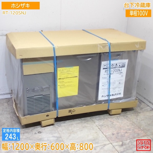 すべての商品 | 厨房機器販売 得値厨房直販サイト｜中古・リサイクル