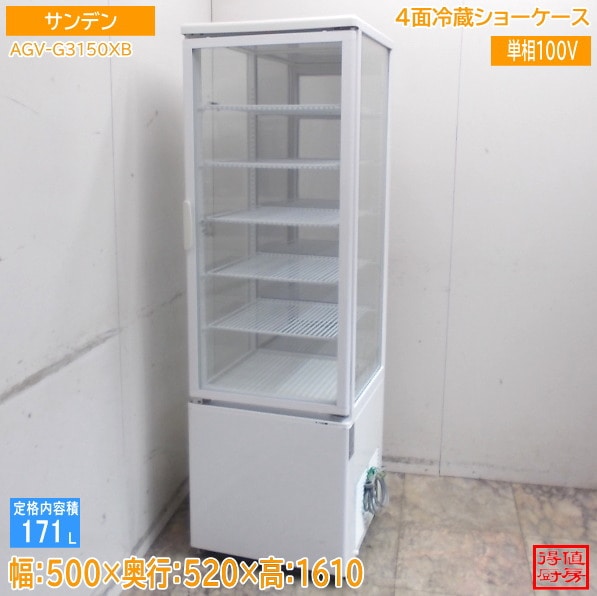 サンデン 4面冷蔵ショーケース AGV-G3150XB 500×520×1610 中古厨房/26D0822Z