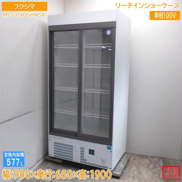 ショーケース,リーチインショーケース | 厨房機器販売 得値厨房直販